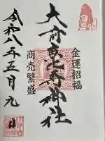大前恵比寿神社の{uncategorized: "未分類", other: "その他", undefined: "問題あり", building: "その他建物", grave: "お墓", sacred_gate: "鳥居", guardian: "狛犬", statue: "像", buddha: "仏像", history: "歴史", nature: "自然", garden: "庭園", animal: "動物", pagoda: "塔", temizu: "手水舎", mountain_gate: "山門・神門", sanctuary: "本殿・本堂", subordinate: "末社・摂社", art: "芸術", scenery: "景色", jizo: "地蔵", ema: "絵馬", goshuin: "御朱印", omikuji: "おみくじ", items: "授与品その他", amulet: "お守り", goshuincho: "御朱印帳", eats: "食事", festival: "お祭り", votive_dance: "神楽", shichigosan: "七五三参", wedding: "結婚式", experience: "体験その他", initially: "初詣", around: "周辺", anti_infection: "感染症対策"}