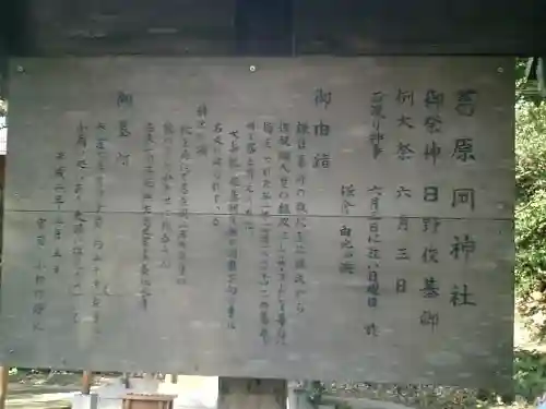 葛原岡神社の歴史