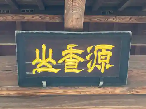 室泉寺(東京都)