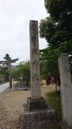 白糸浜神社(京都府)