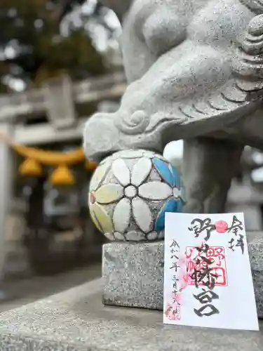 野田八幡宮の御朱印