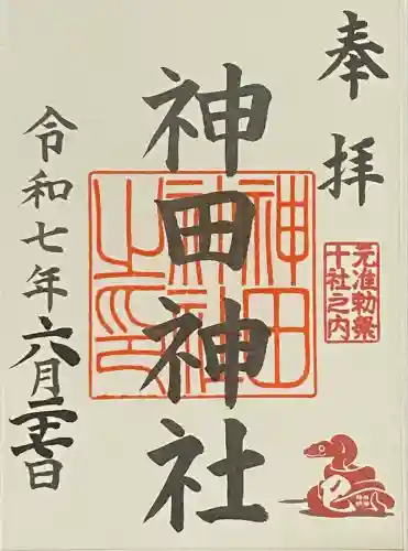 神田神社（神田明神）(東京都)