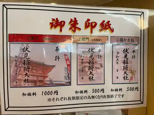 伏見稲荷大社の御朱印