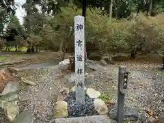 伊奈冨神社(三重県)