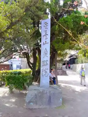 貞照院のその他建物