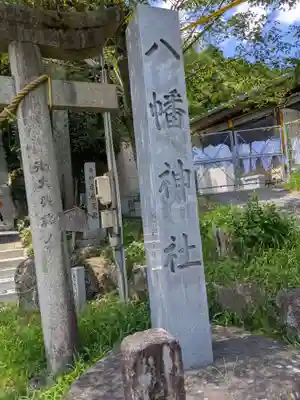 八幡神社（喜多町）(岐阜県)