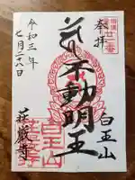 荘厳寺の御朱印