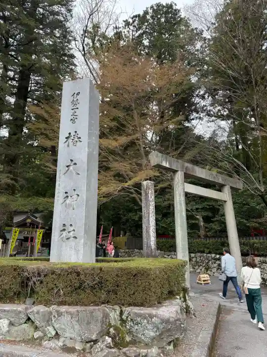 椿大神社(三重県)