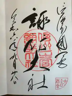 諏訪大社下社秋宮(長野県)