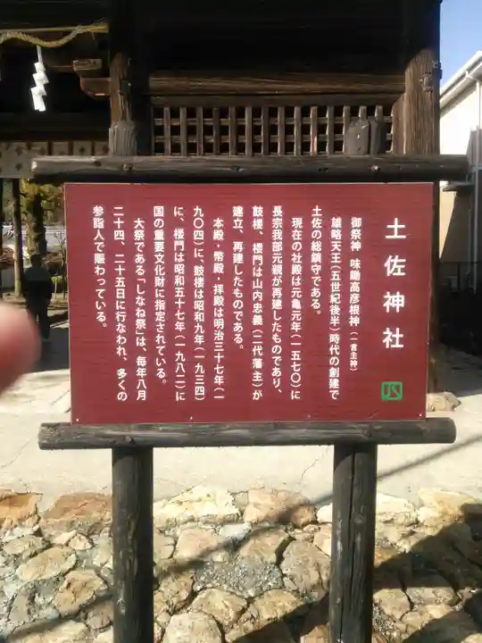 土佐神社(高知県)