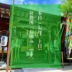 滑川神社 - 仕事と子どもの守り神の授与品その他