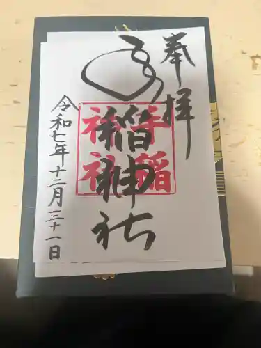 手稲神社(北海道)