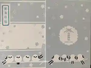 帯廣神社の御朱印帳