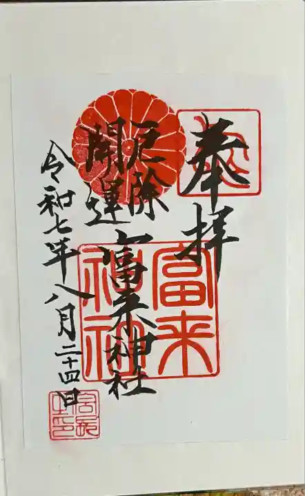 八坂社 (富来神社) (大分県)