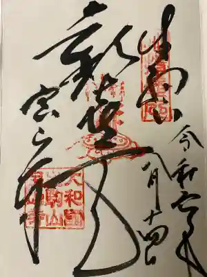 宝山寺(奈良県)