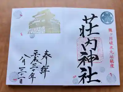 季節限定御朱印