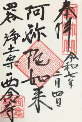 書入れて頂きました