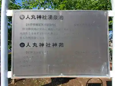 人丸神社（小中町）(栃木県)