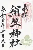 咲前神社(群馬県)