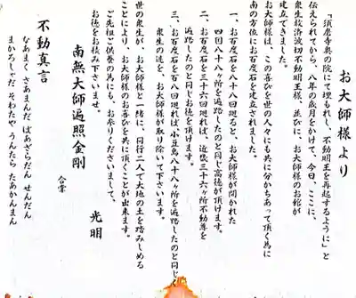 福祥寺（須磨寺）の授与品その他