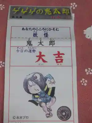 布多天神社のおみくじ