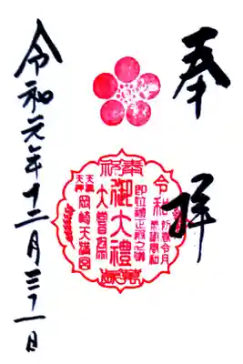 通常御朱印(直書き)