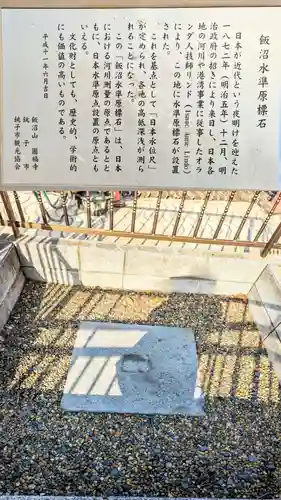 飯沼山 圓福寺のその他建物