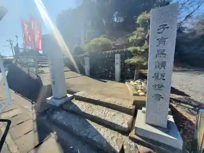 医王寺 (吐月庵)(栃木県)