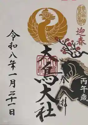 和泉國一之宮　大鳥大社(大阪府)