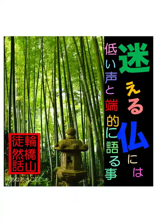 耕田院(山形県)