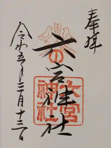 八宮神社(兵庫県)