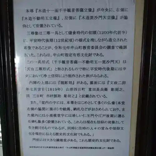 金剛山 正法寺(山形県)