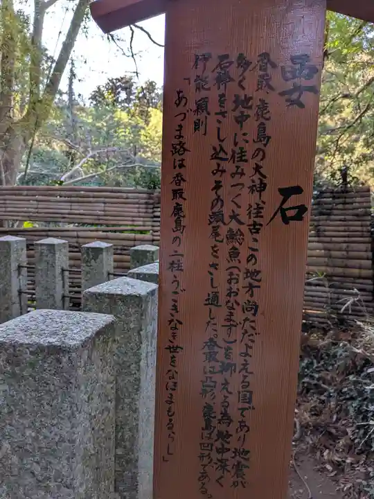 香取神宮 要石(千葉県)