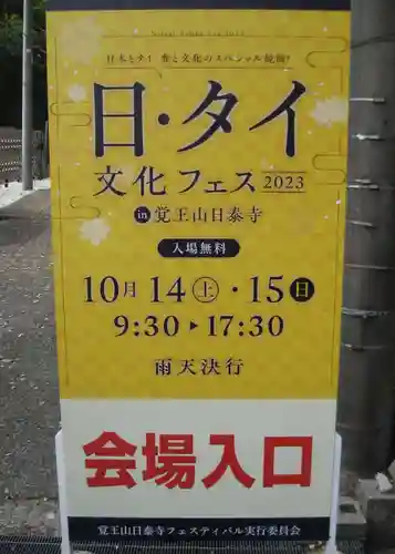 覚王山 日泰寺(愛知県)