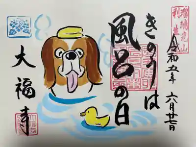 大福寺(京都府)