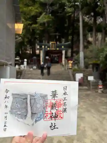 華厳神社の{uncategorized: "未分類", other: "その他", undefined: "問題あり", building: "その他建物", grave: "お墓", sacred_gate: "鳥居", guardian: "狛犬", statue: "像", buddha: "仏像", history: "歴史", nature: "自然", garden: "庭園", animal: "動物", pagoda: "塔", temizu: "手水舎", mountain_gate: "山門・神門", sanctuary: "本殿・本堂", subordinate: "末社・摂社", art: "芸術", scenery: "景色", jizo: "地蔵", ema: "絵馬", goshuin: "御朱印", omikuji: "おみくじ", items: "授与品その他", amulet: "お守り", goshuincho: "御朱印帳", eats: "食事", festival: "お祭り", votive_dance: "神楽", shichigosan: "七五三参", wedding: "結婚式", experience: "体験その他", initially: "初詣", around: "周辺", anti_infection: "感染症対策"}