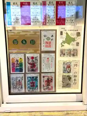 厚真神社(北海道)