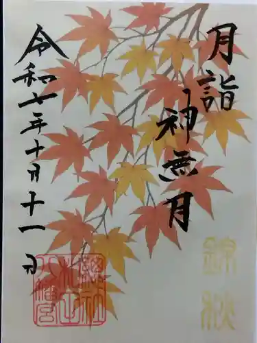 總社 和田八幡宮(福井県)