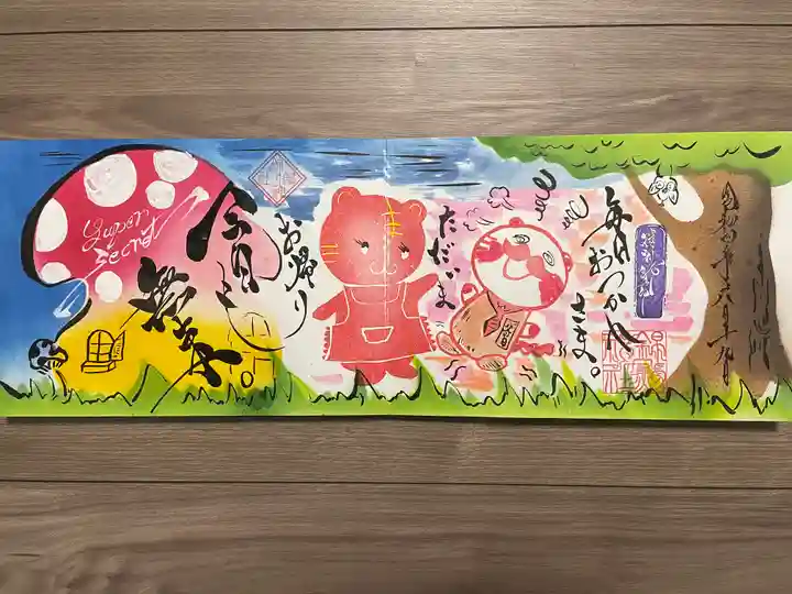 錦鯱神社の御朱印