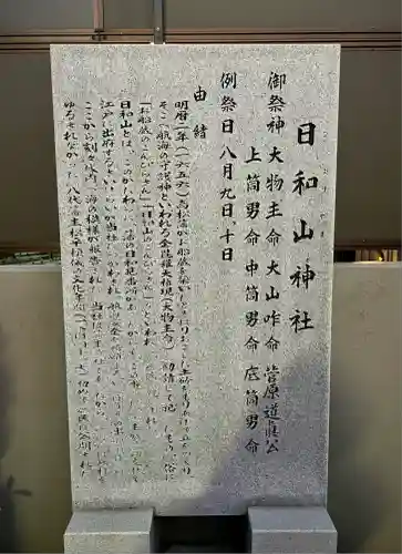 日和山神社(香川県)