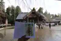 開成山大神宮の御朱印