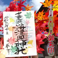 七重浜海津見神社(北海道)