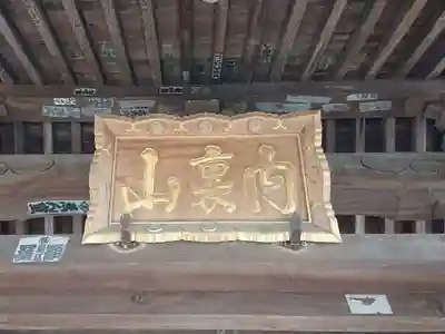 九品寺のその他建物