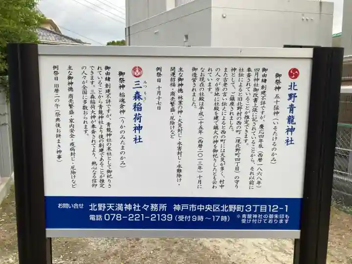 北野青龍神社/三森稲荷神社(兵庫県)