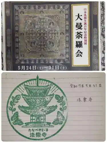 法楽寺(大阪府)