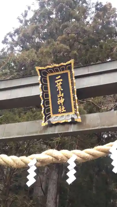 日光二荒山神社(栃木県)