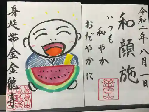 金龍寺の御朱印