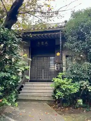 成覚寺(東京都)
