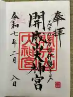 開成山大神宮(福島県)