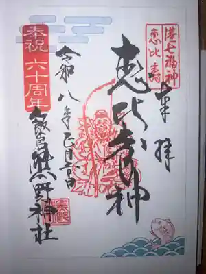 飯倉熊野神社(東京都)